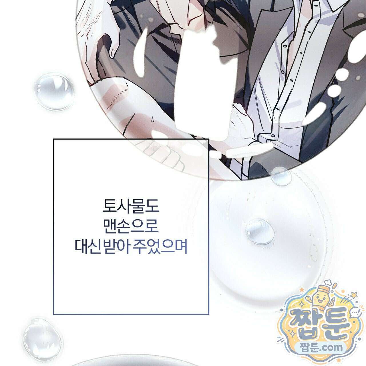 하프라인 39화 91