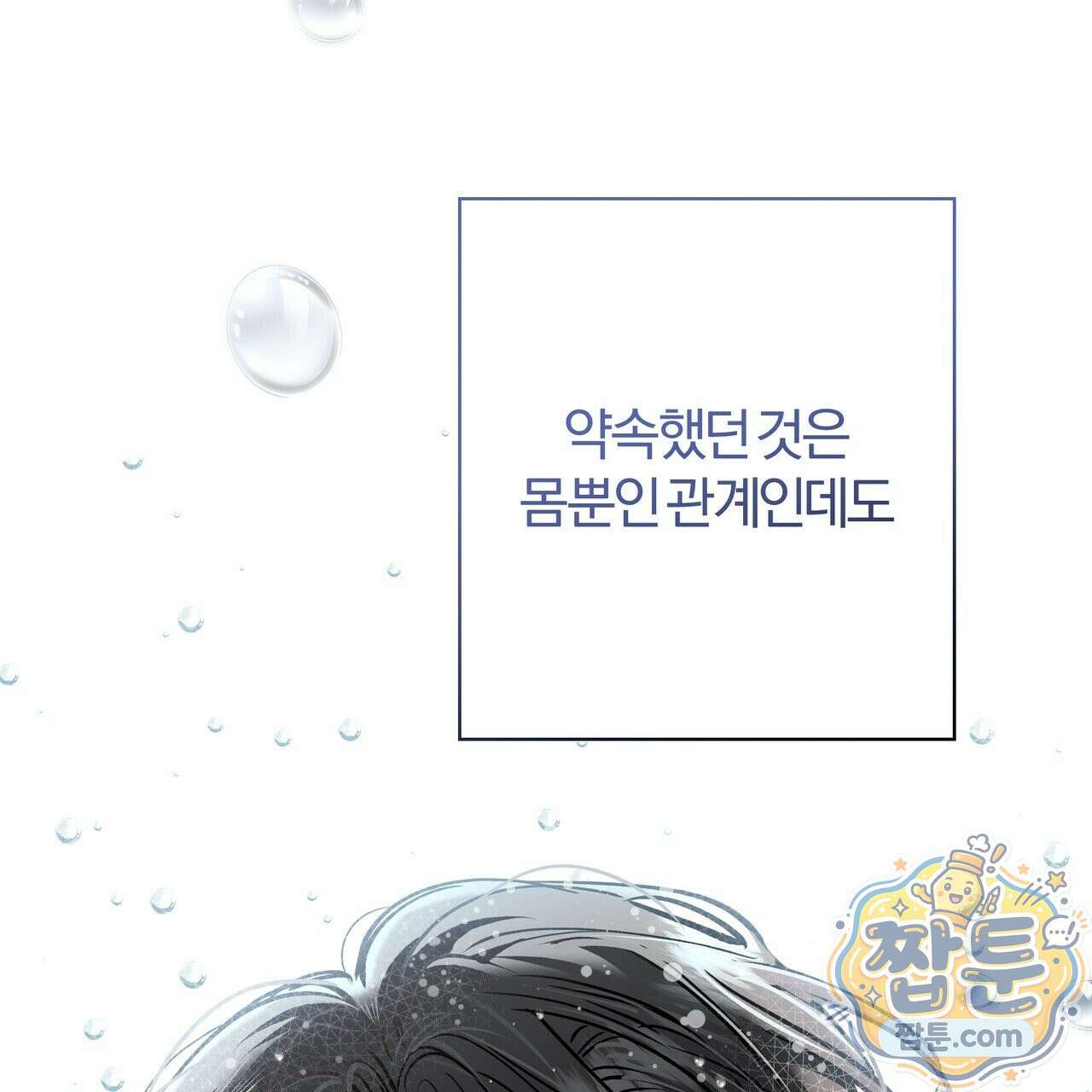 하프라인 39화 97