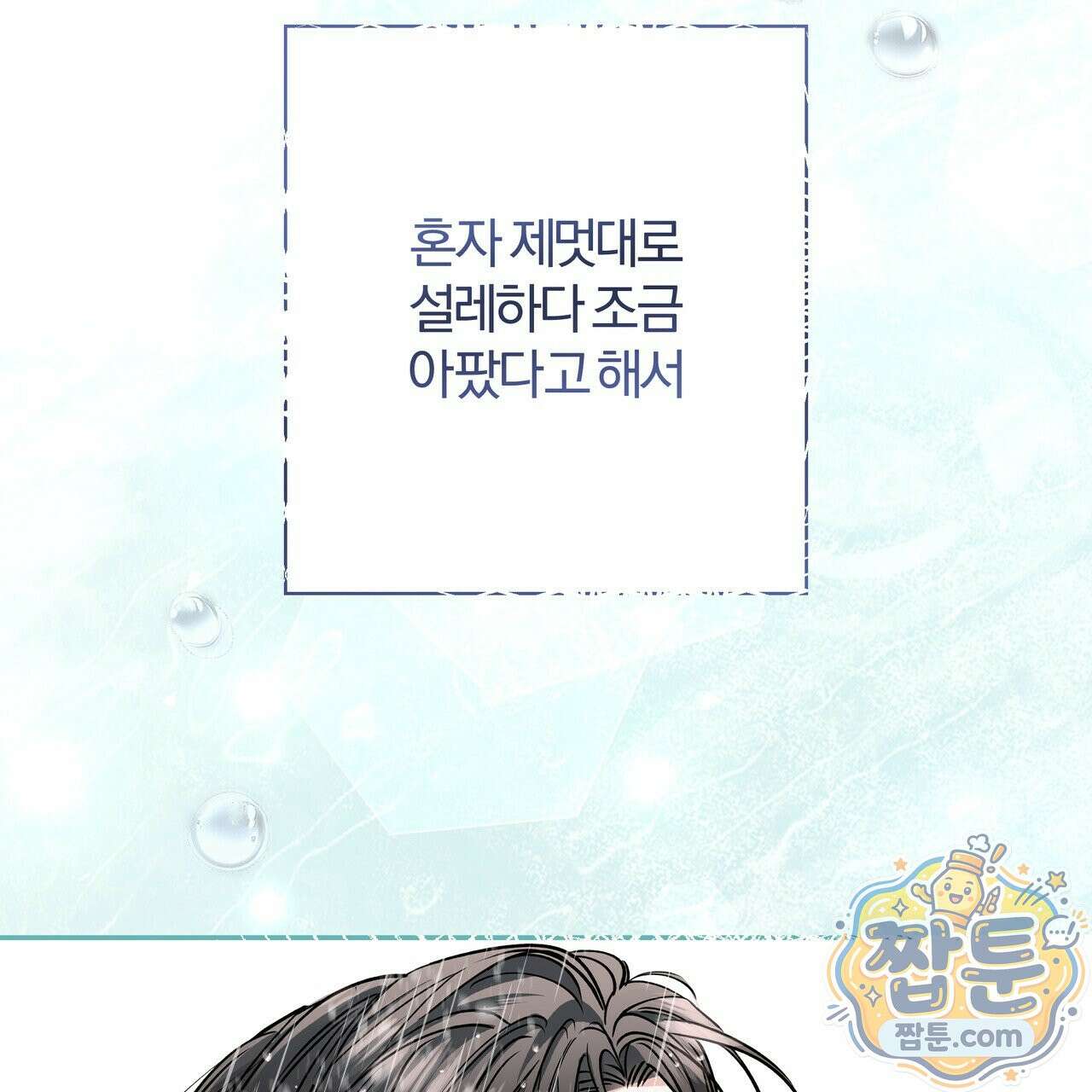 하프라인 39화 102