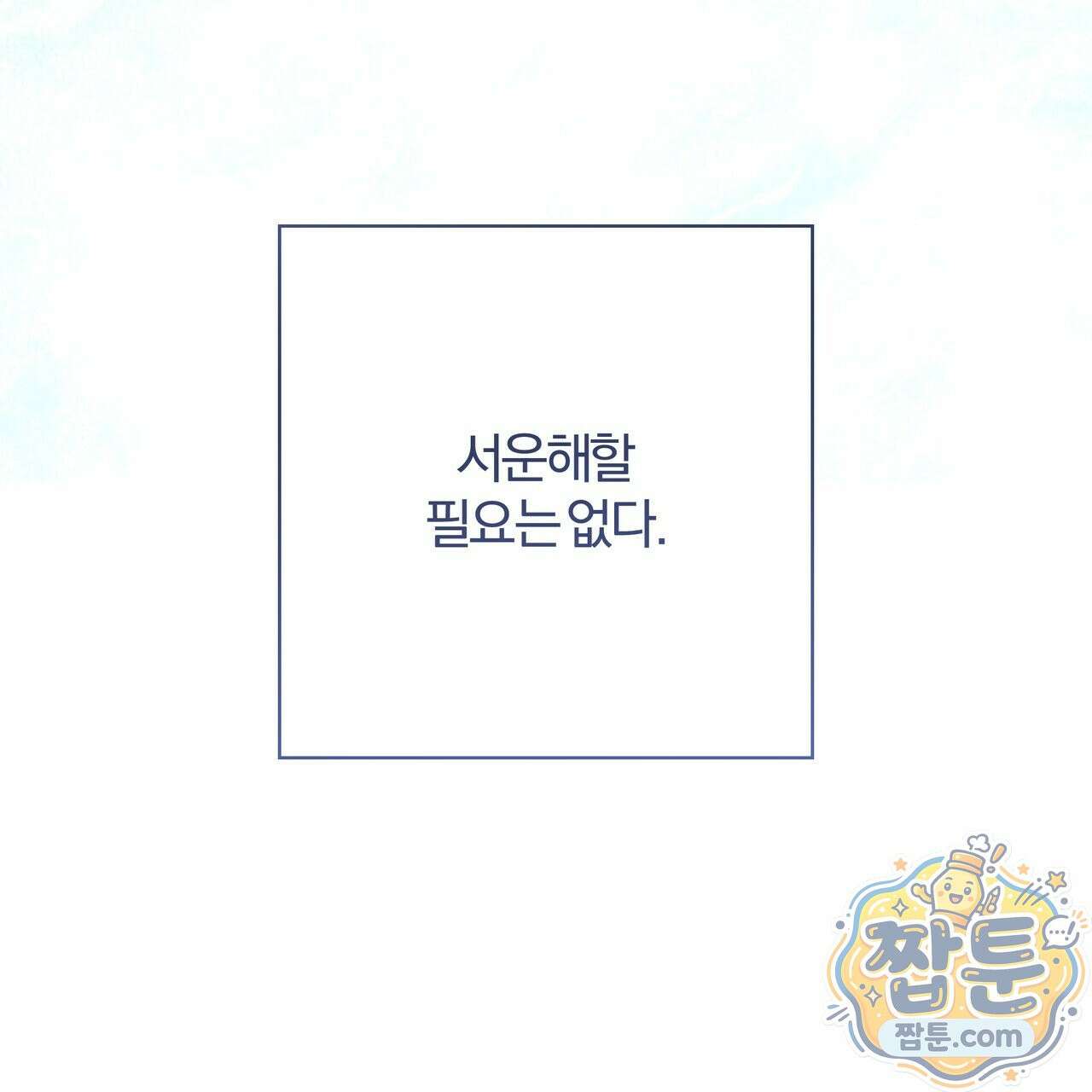 하프라인 39화 104