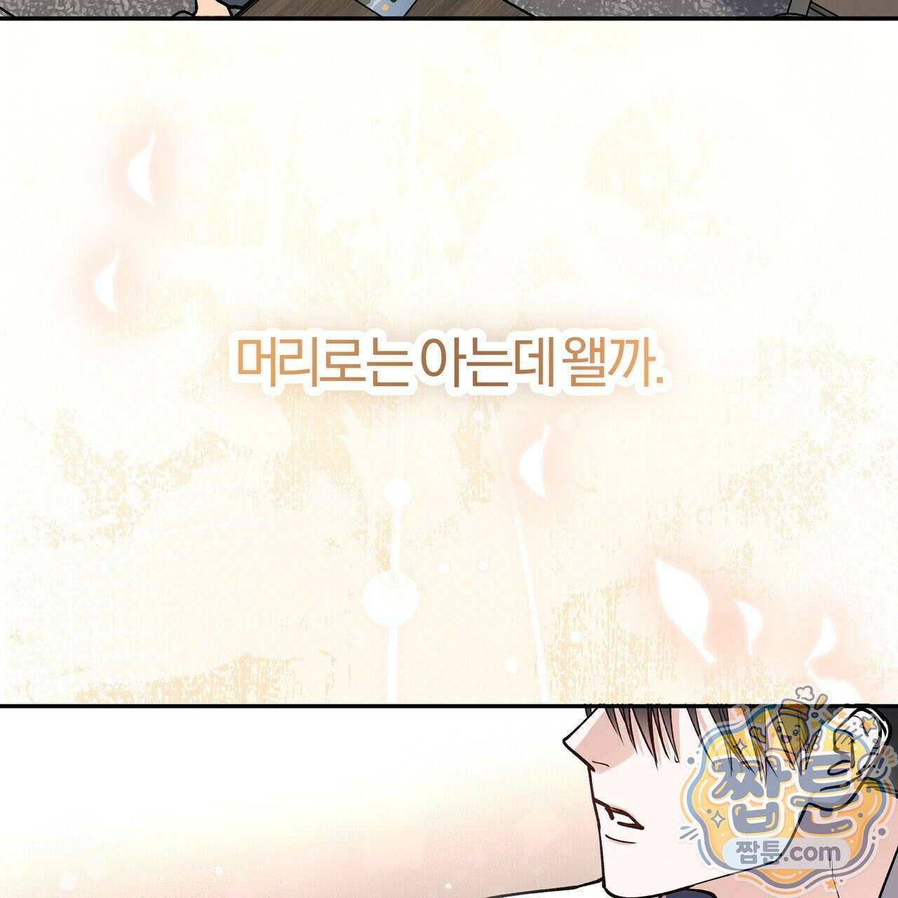 하프라인 39화 110