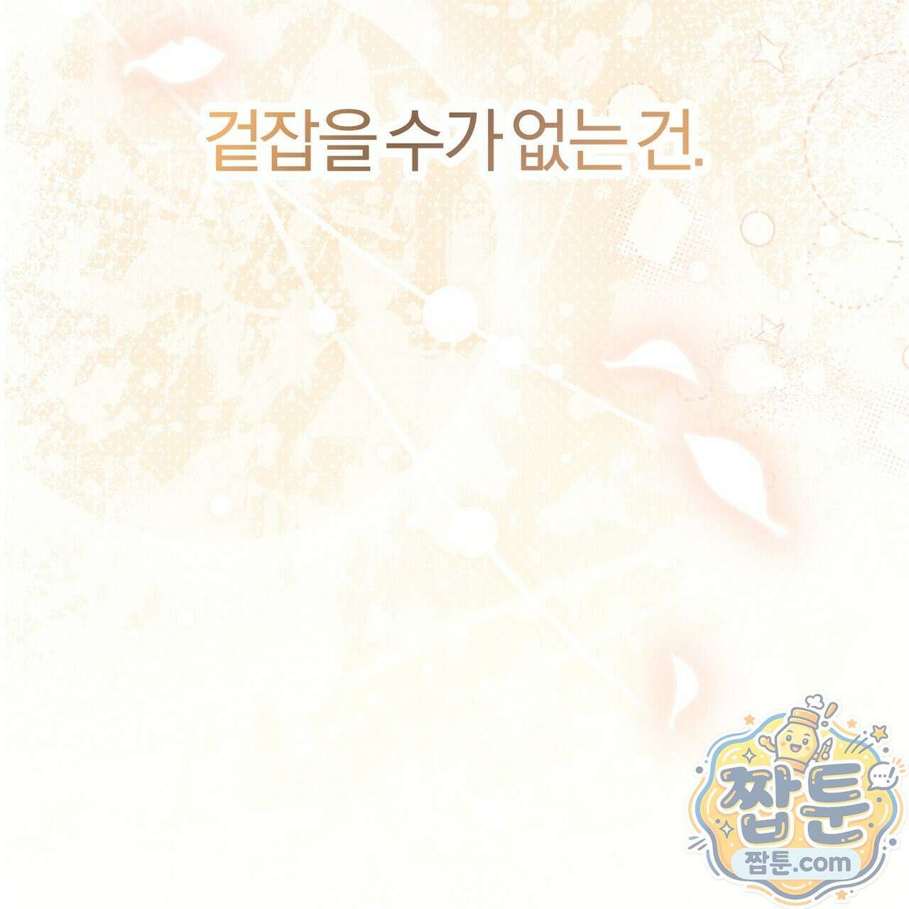 하프라인 39화 116