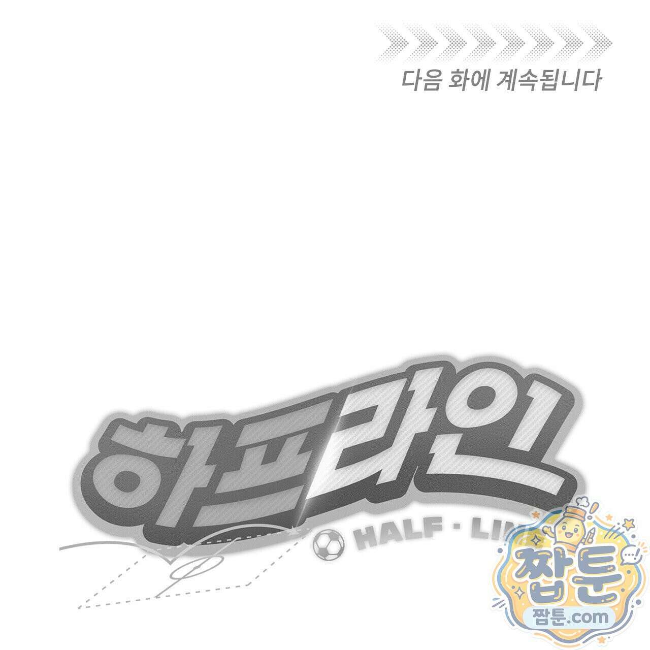 하프라인 39화 118