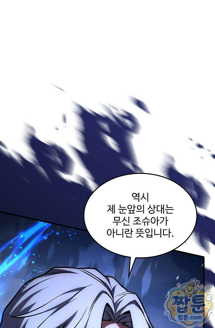 역대급 창기사의 회귀 205화 1