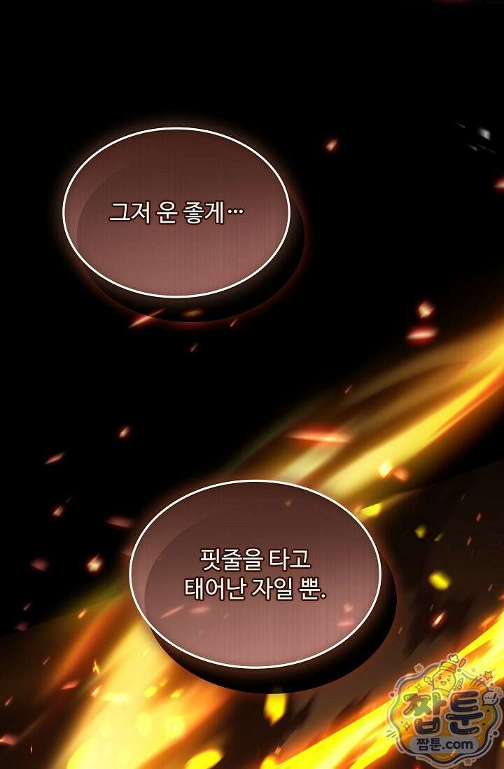 역대급 창기사의 회귀 205화 3