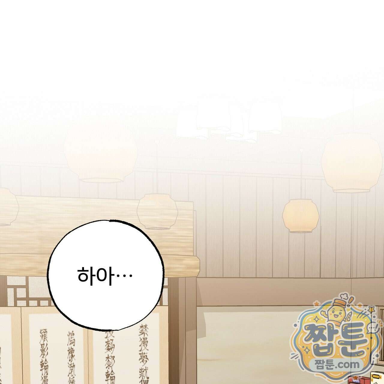 부활 메리트 26화 1