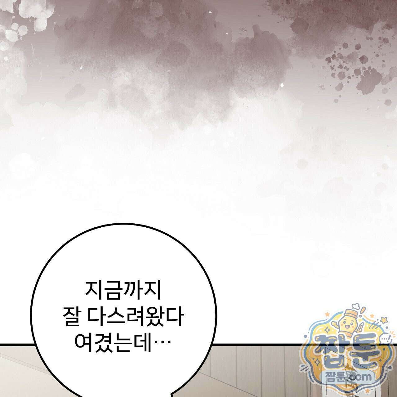 부활 메리트 26화 9