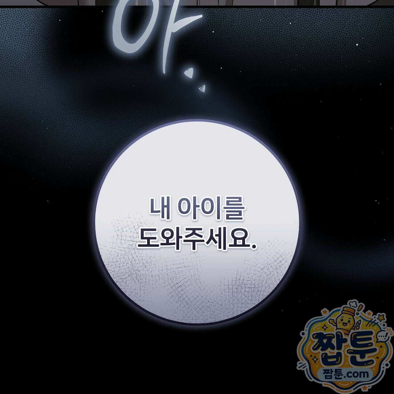 부활 메리트 26화 25