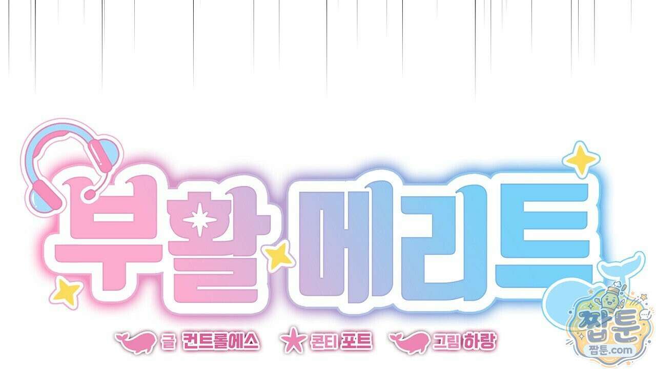 부활 메리트 26화 28