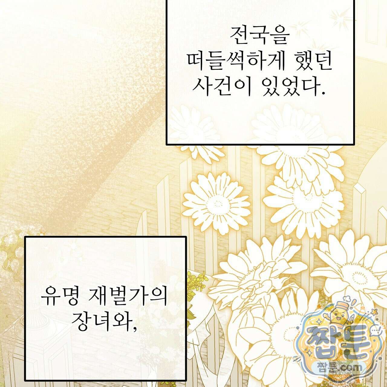 부활 메리트 26화 31