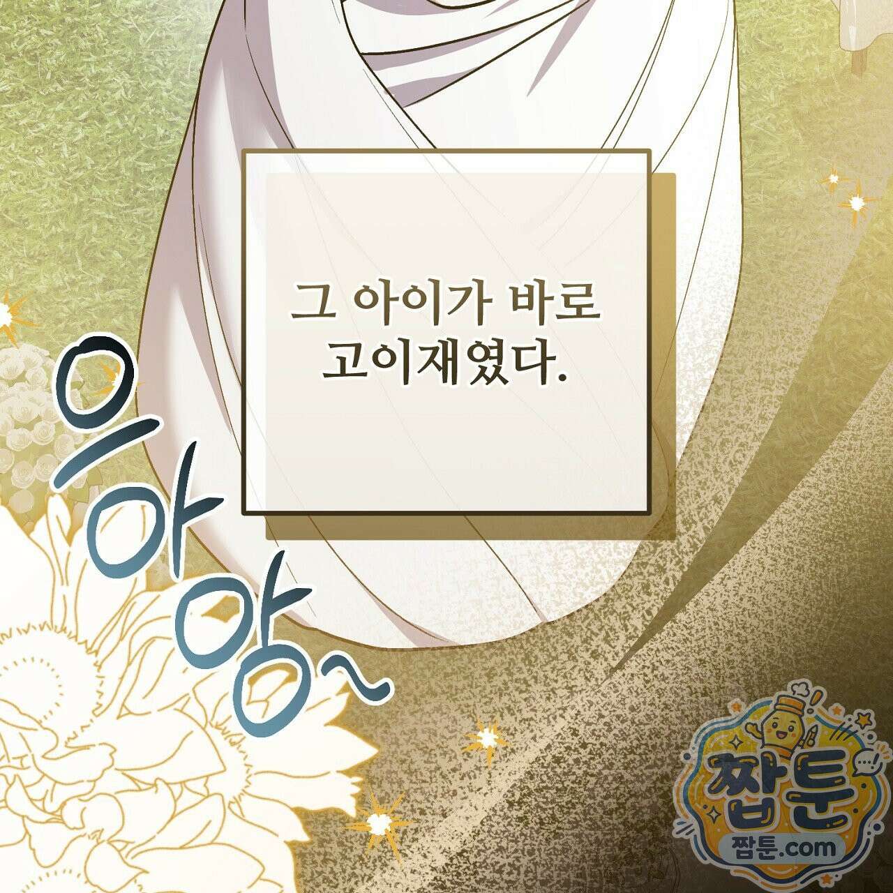 부활 메리트 26화 35
