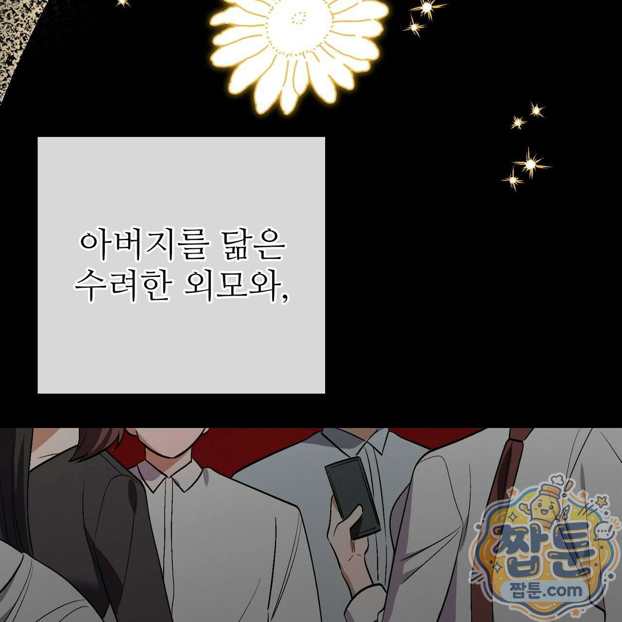 부활 메리트 26화 37