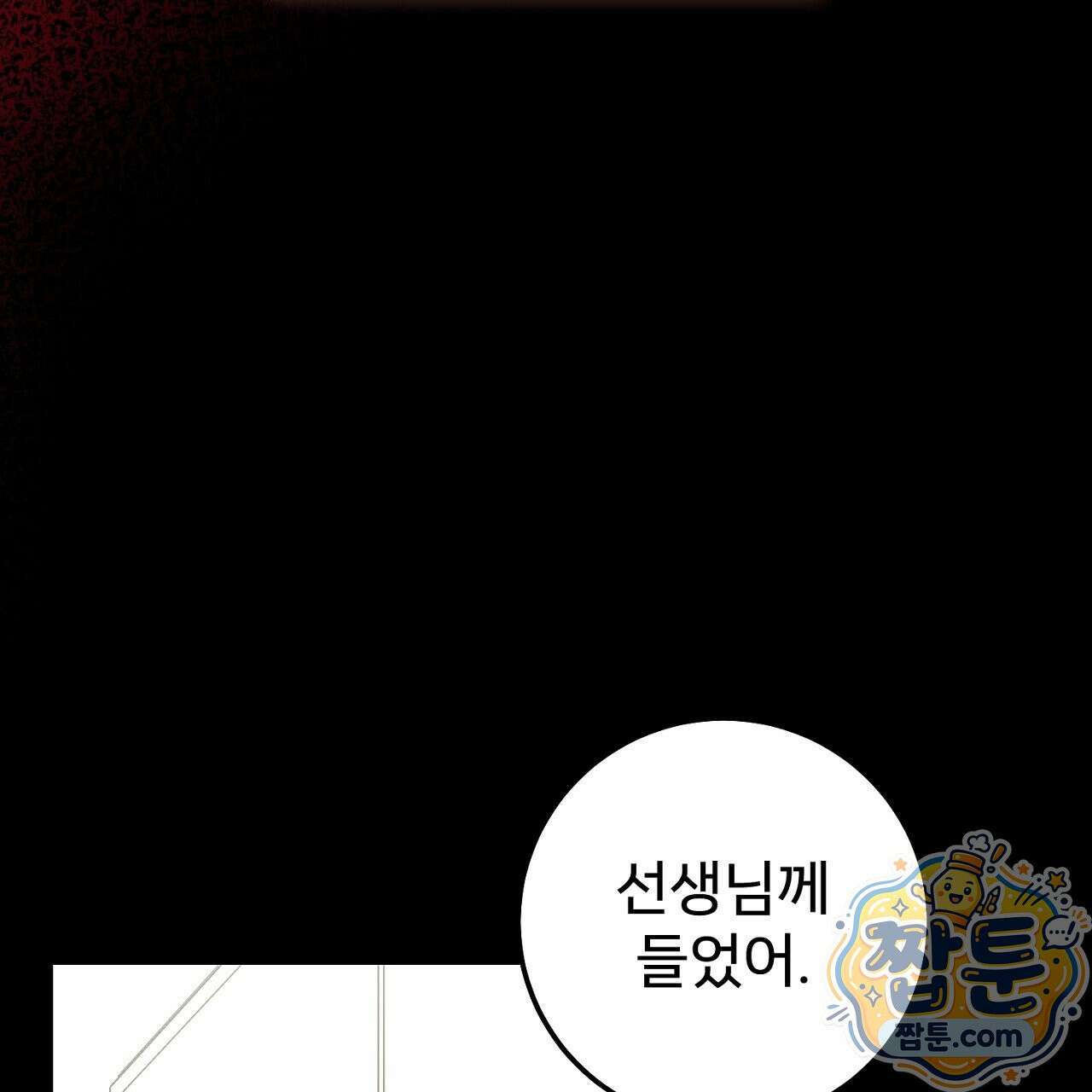 부활 메리트 26화 45