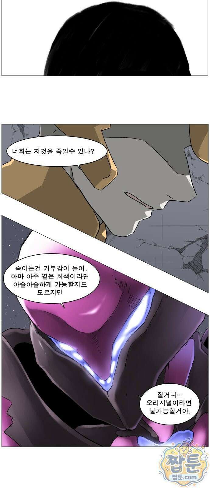 나이트런 문 나이트런 문 신세계 2부 020화 4