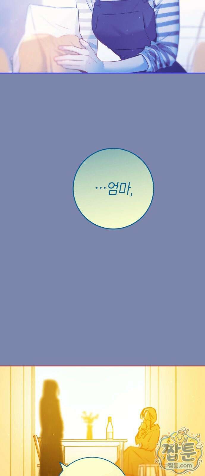 우리 길드 아이돌 50화 5