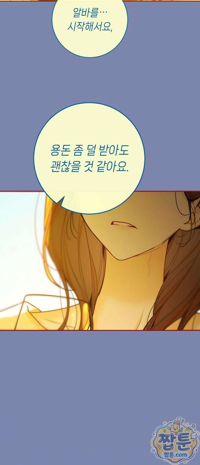 우리 길드 아이돌 50화 6