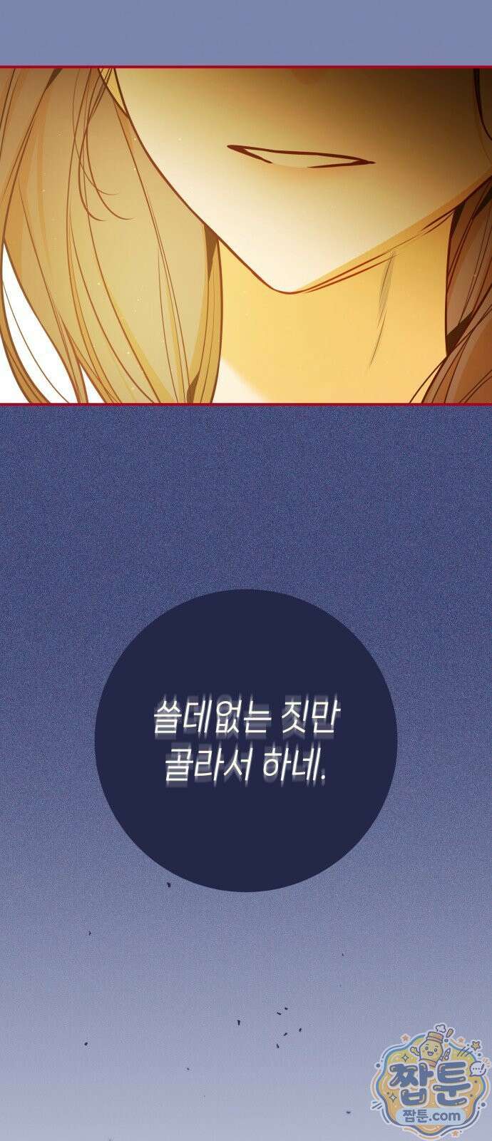우리 길드 아이돌 50화 7
