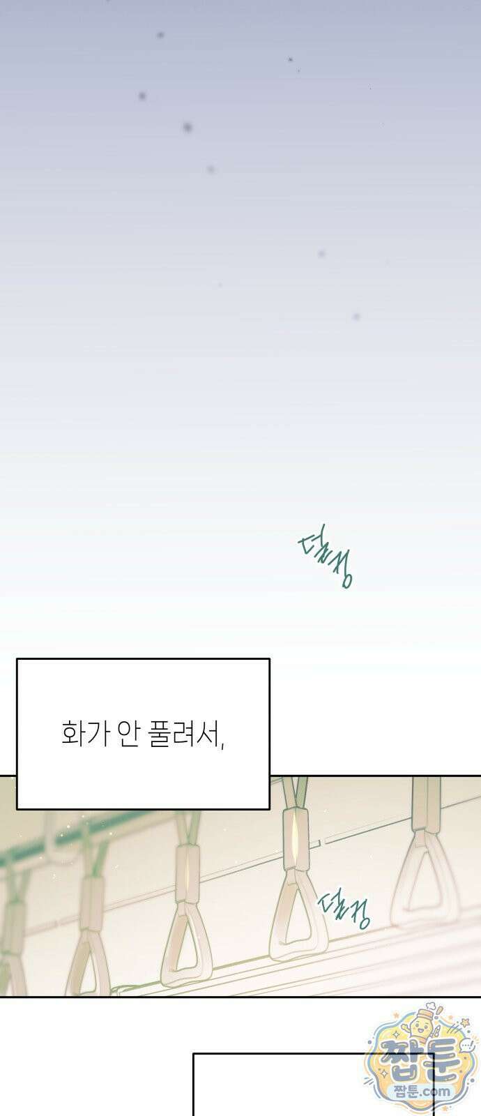 우리 길드 아이돌 50화 8