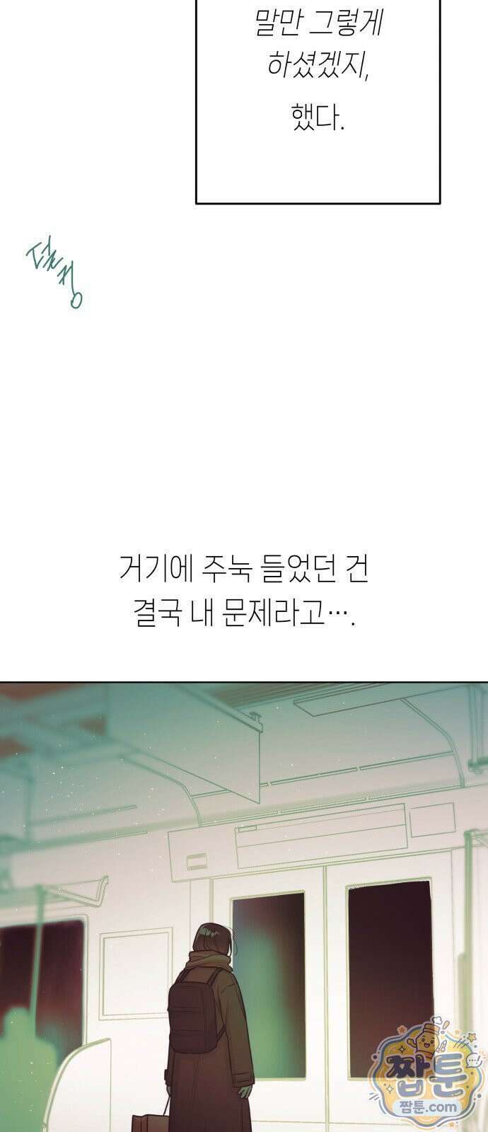 우리 길드 아이돌 50화 9
