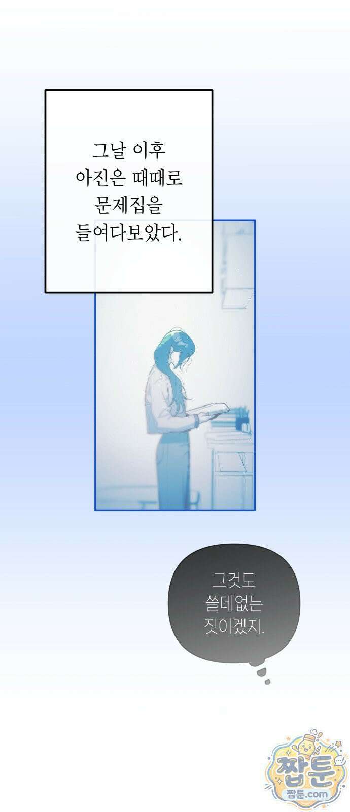 우리 길드 아이돌 50화 11