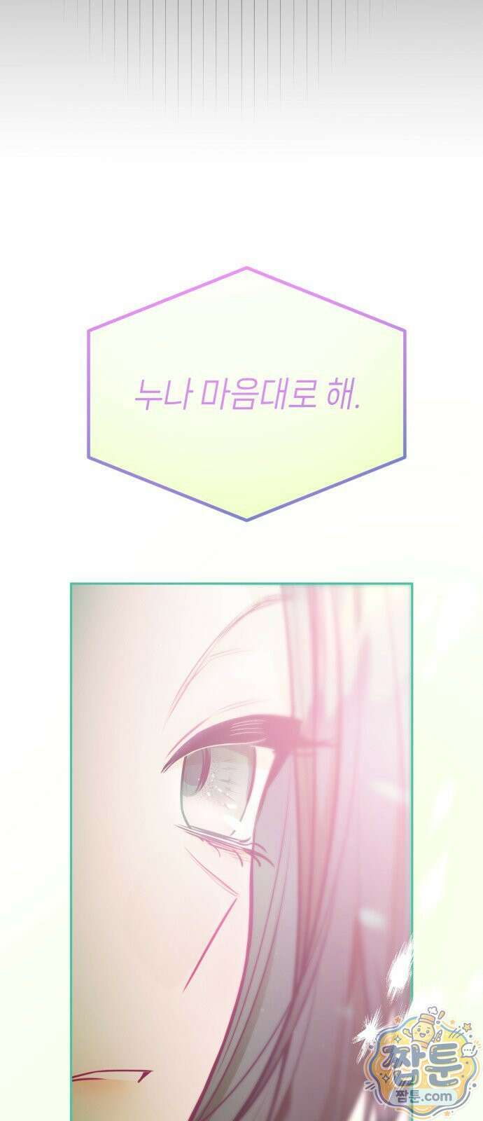 우리 길드 아이돌 50화 13