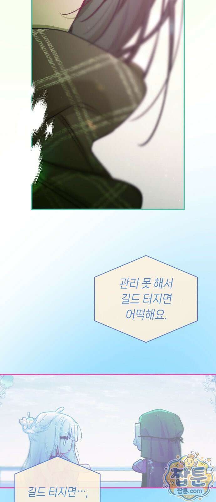 우리 길드 아이돌 50화 14