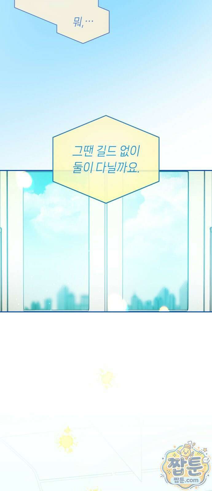 우리 길드 아이돌 50화 15