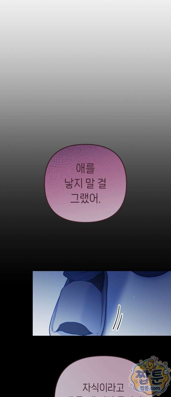 우리 길드 아이돌 50화 17