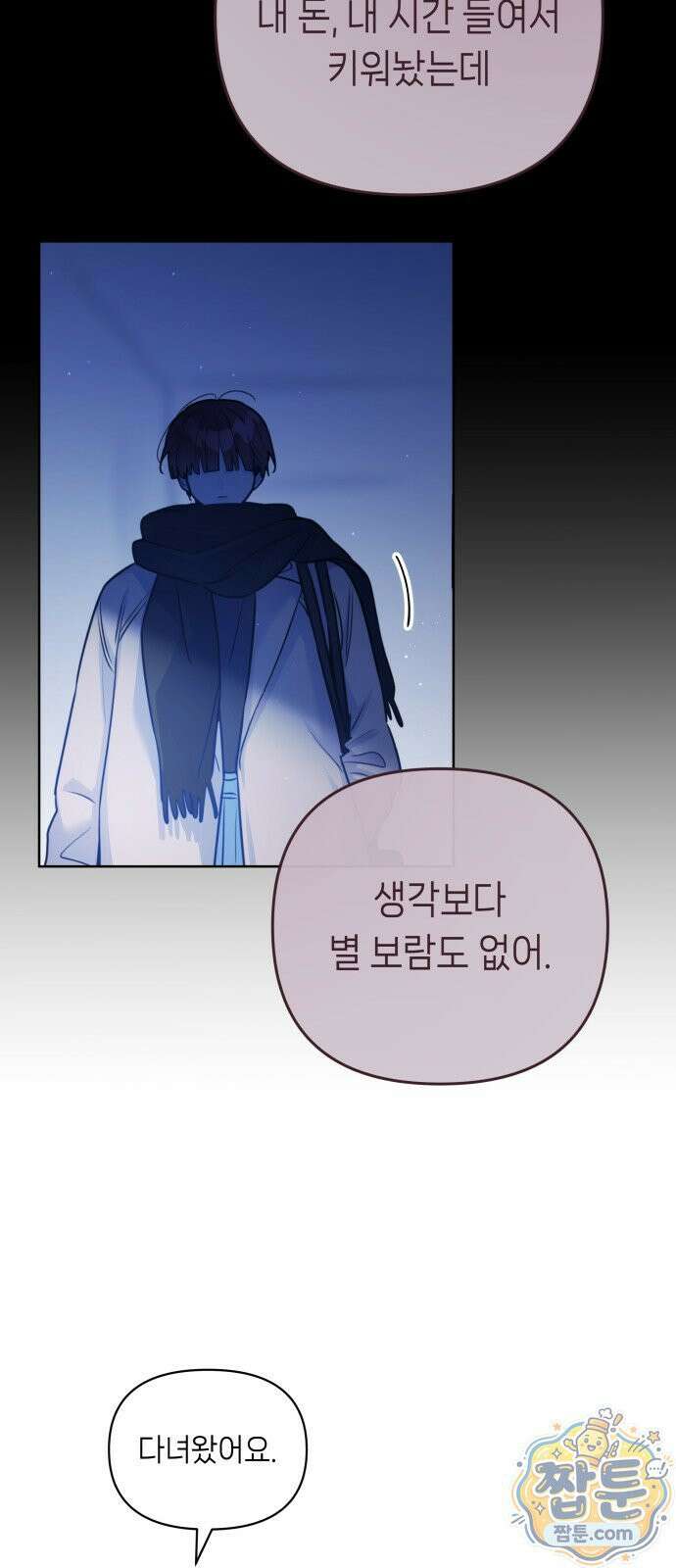 우리 길드 아이돌 50화 18