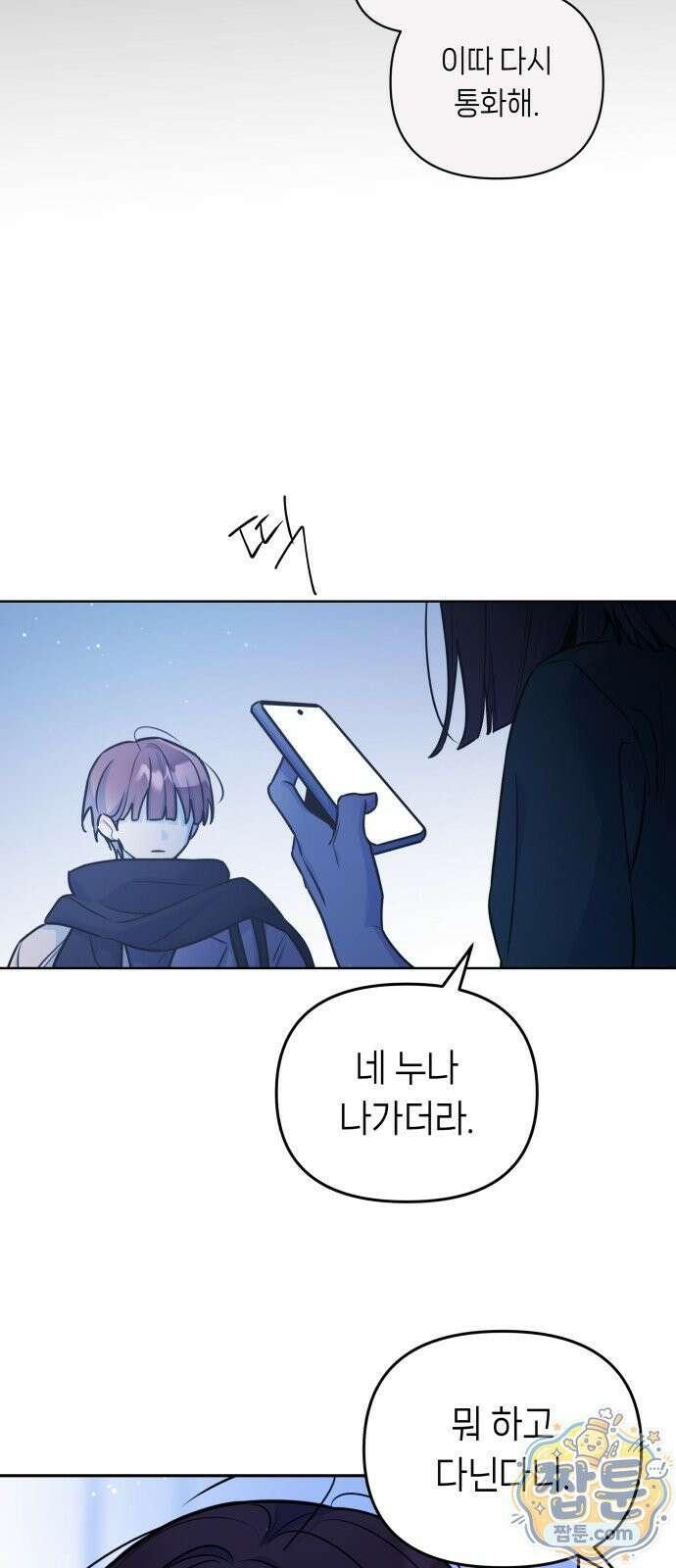 우리 길드 아이돌 50화 20