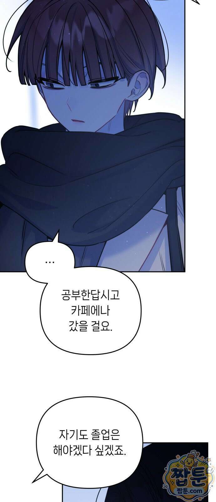 우리 길드 아이돌 50화 21