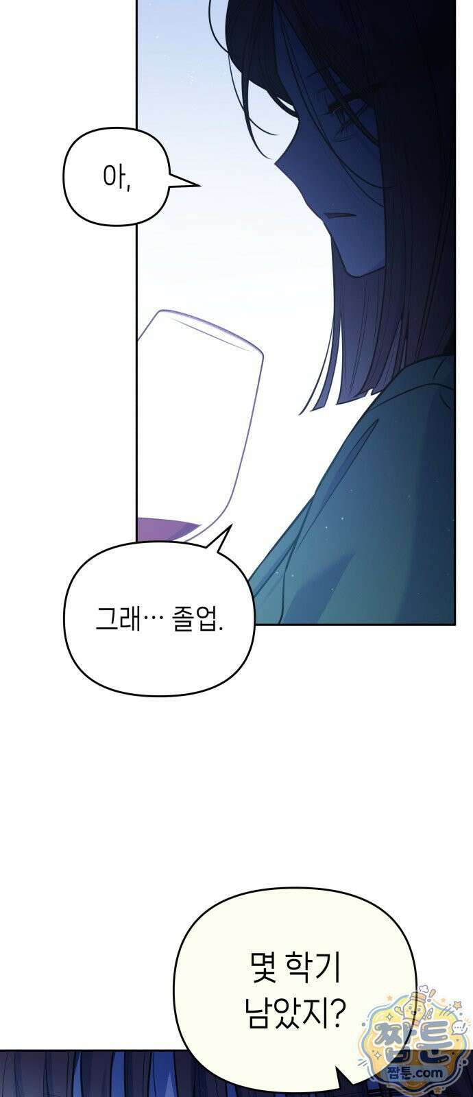우리 길드 아이돌 50화 22