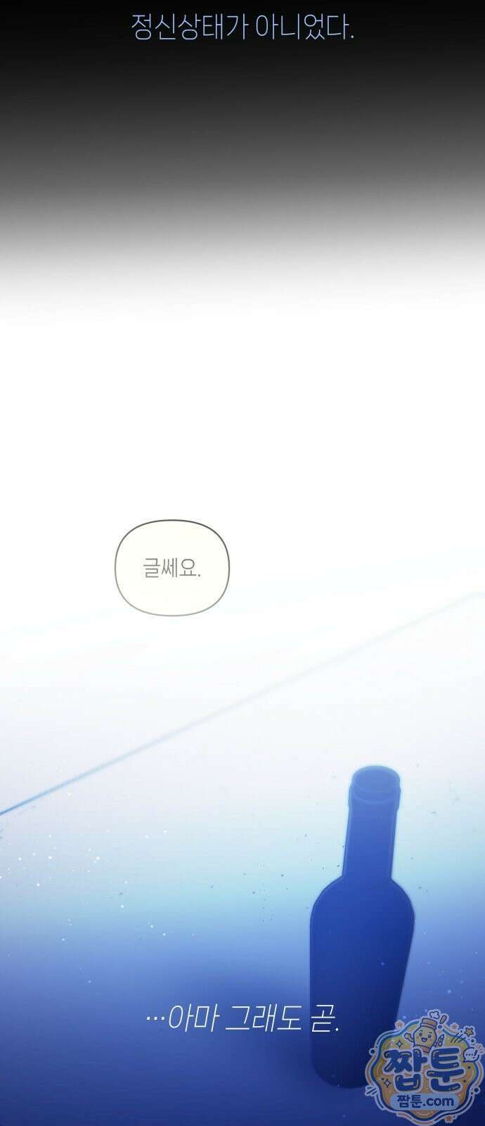 우리 길드 아이돌 50화 24