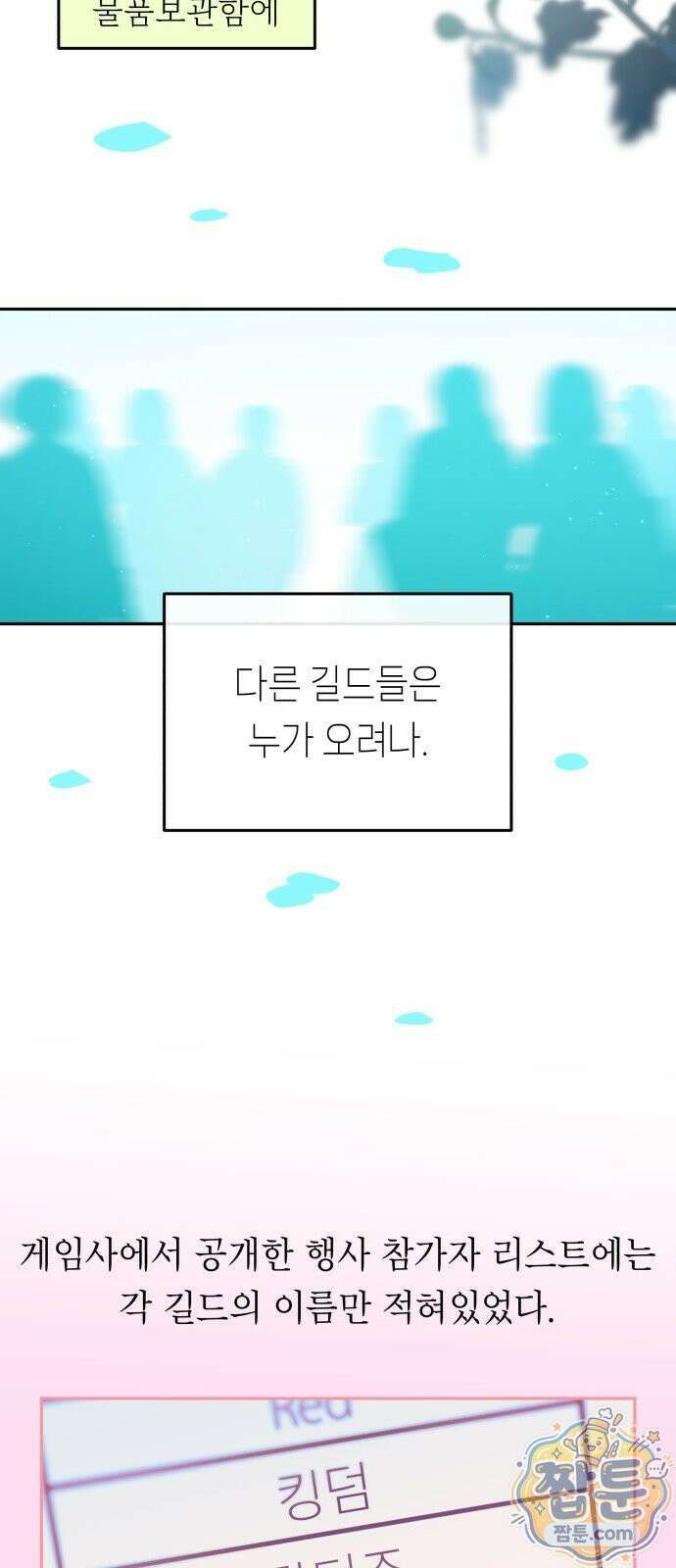 우리 길드 아이돌 50화 28