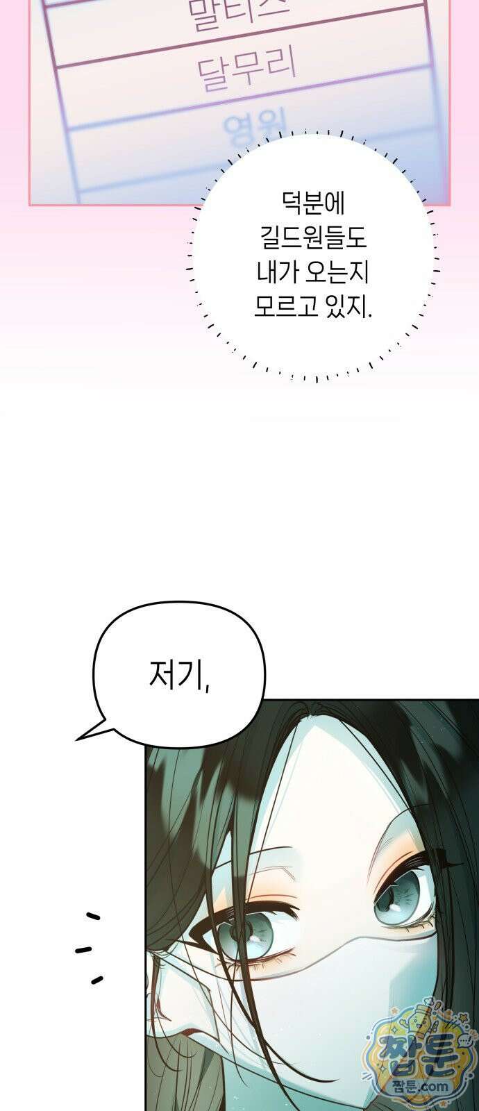 우리 길드 아이돌 50화 29