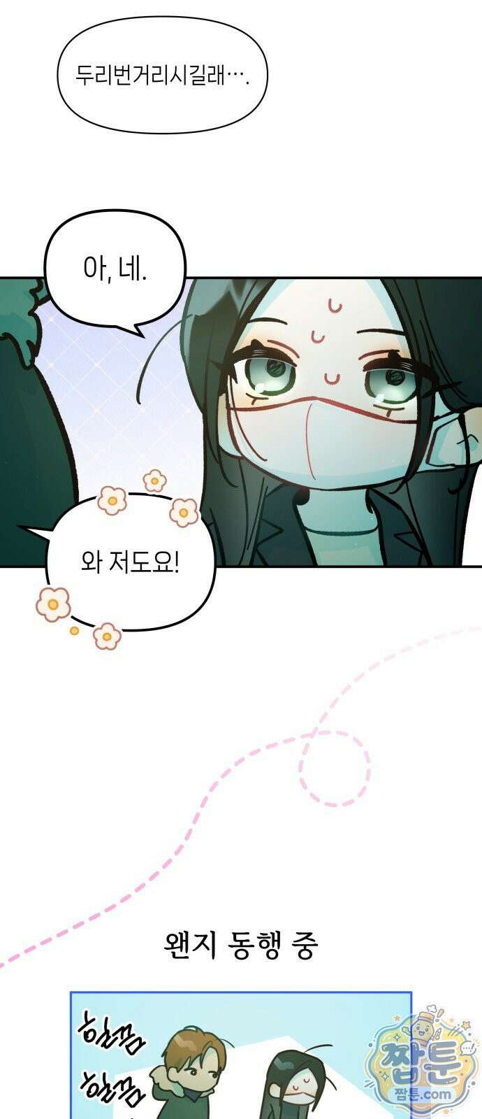 우리 길드 아이돌 50화 31