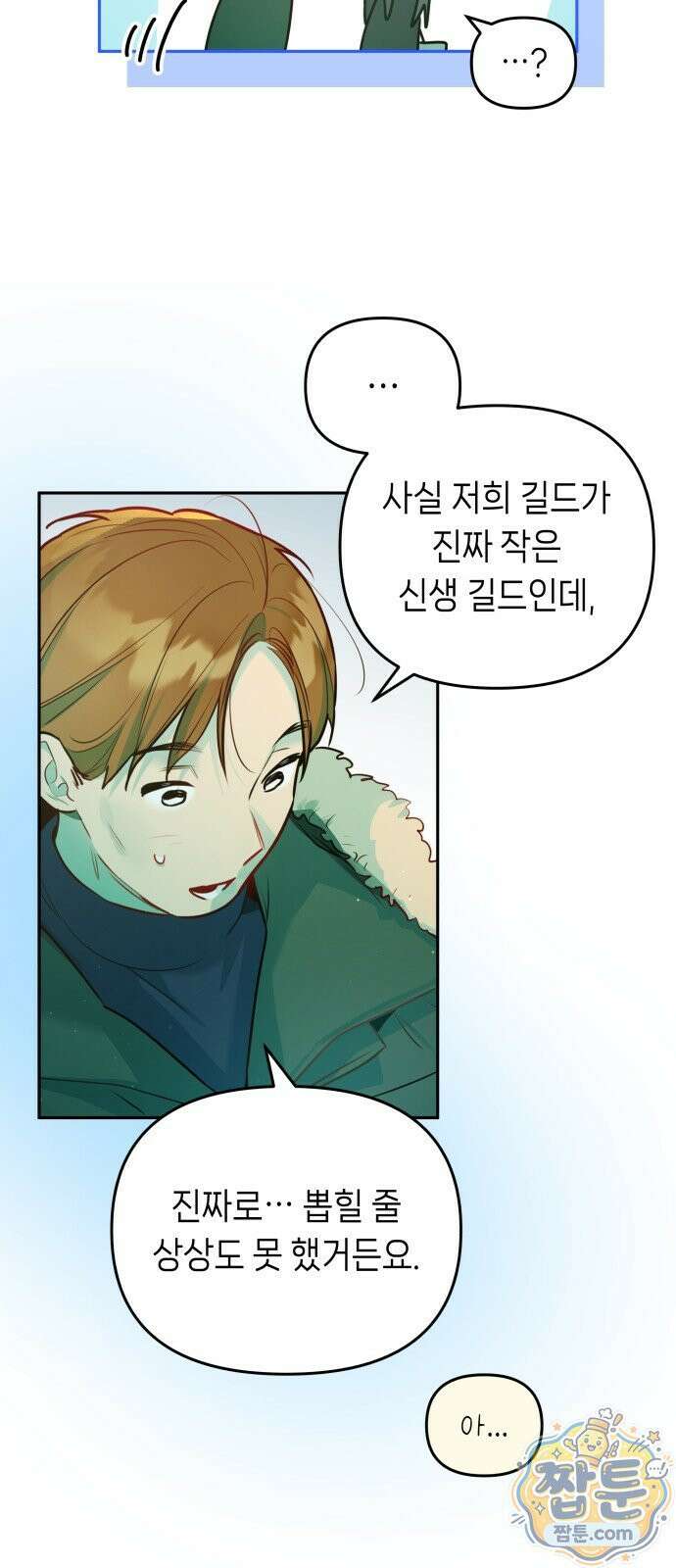 우리 길드 아이돌 50화 32