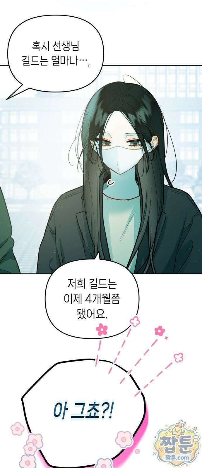 우리 길드 아이돌 50화 33