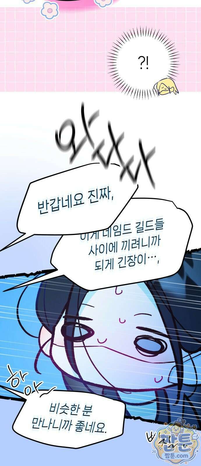 우리 길드 아이돌 50화 34