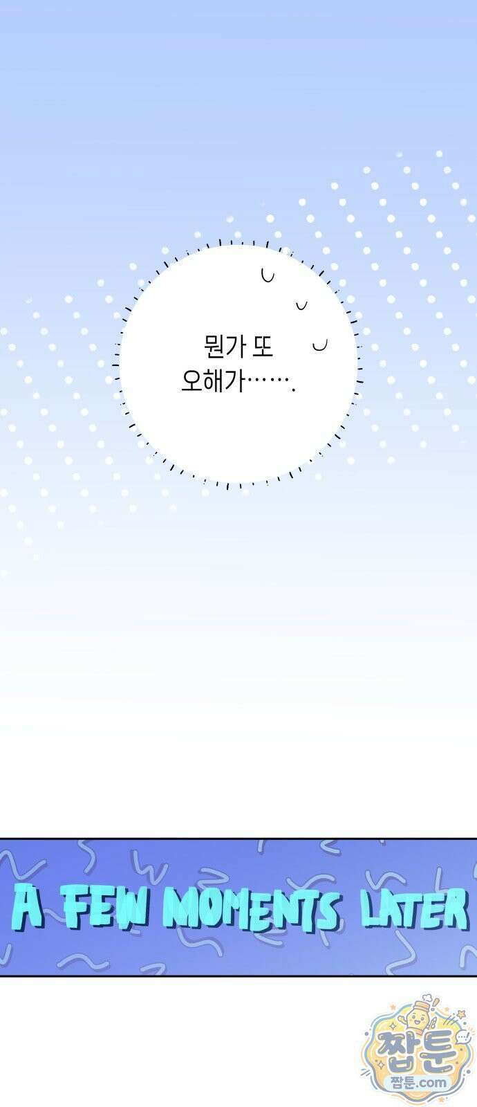 우리 길드 아이돌 50화 35