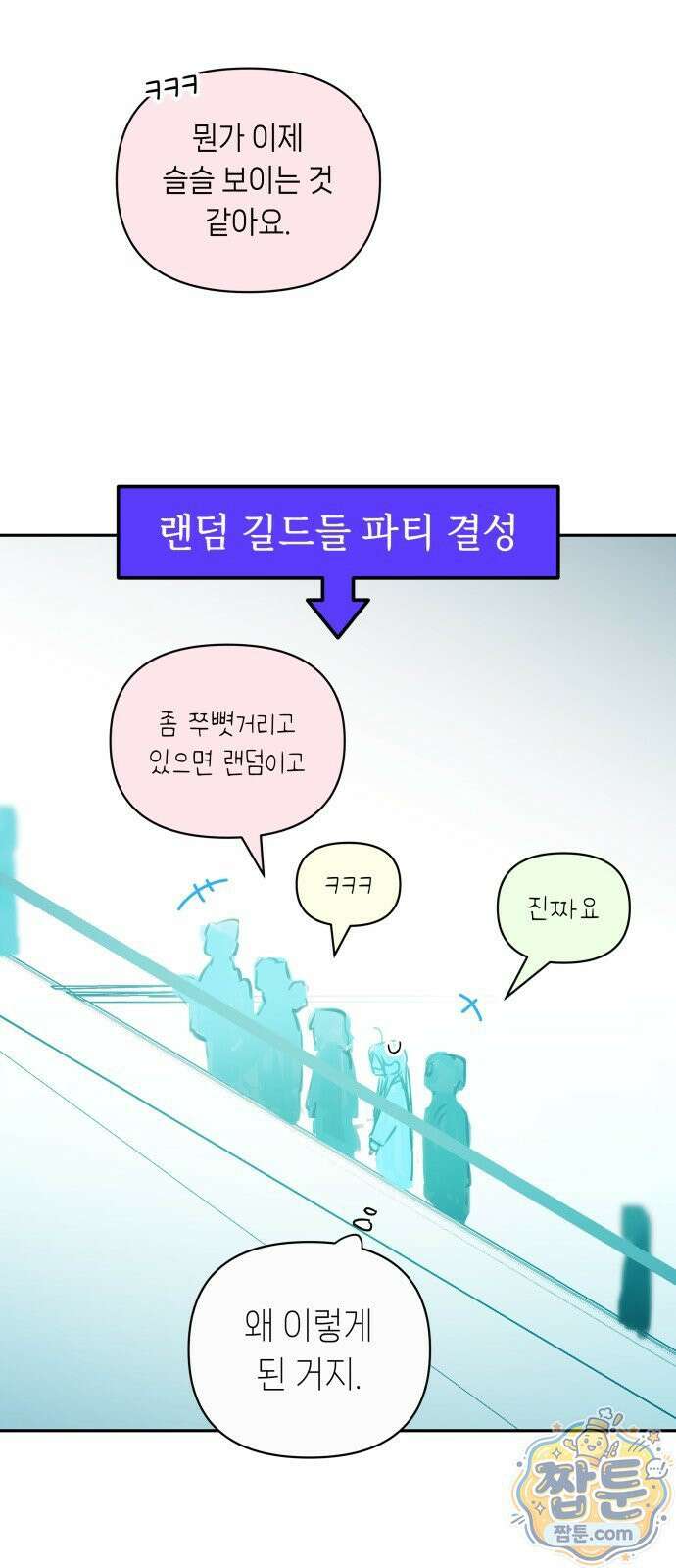 우리 길드 아이돌 50화 36