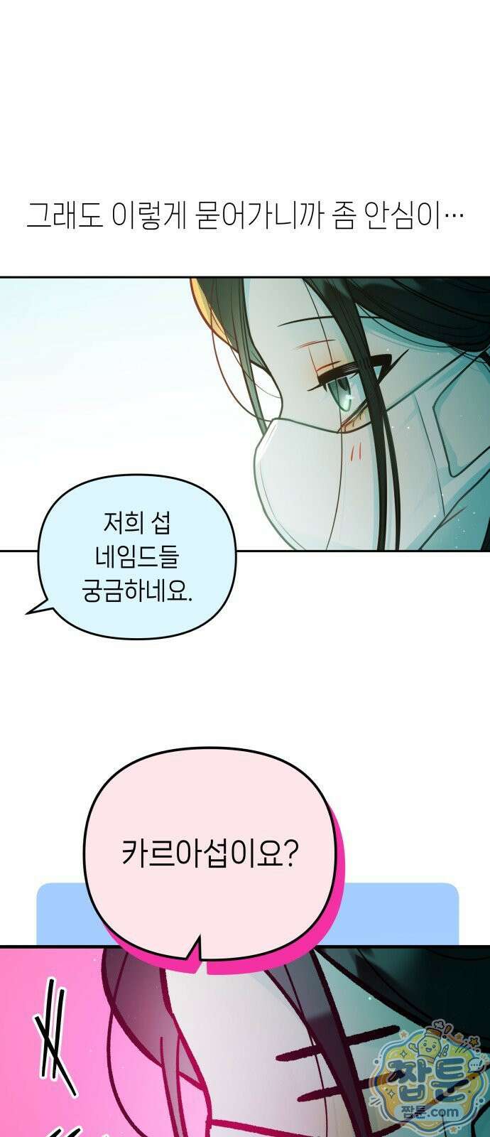 우리 길드 아이돌 50화 37