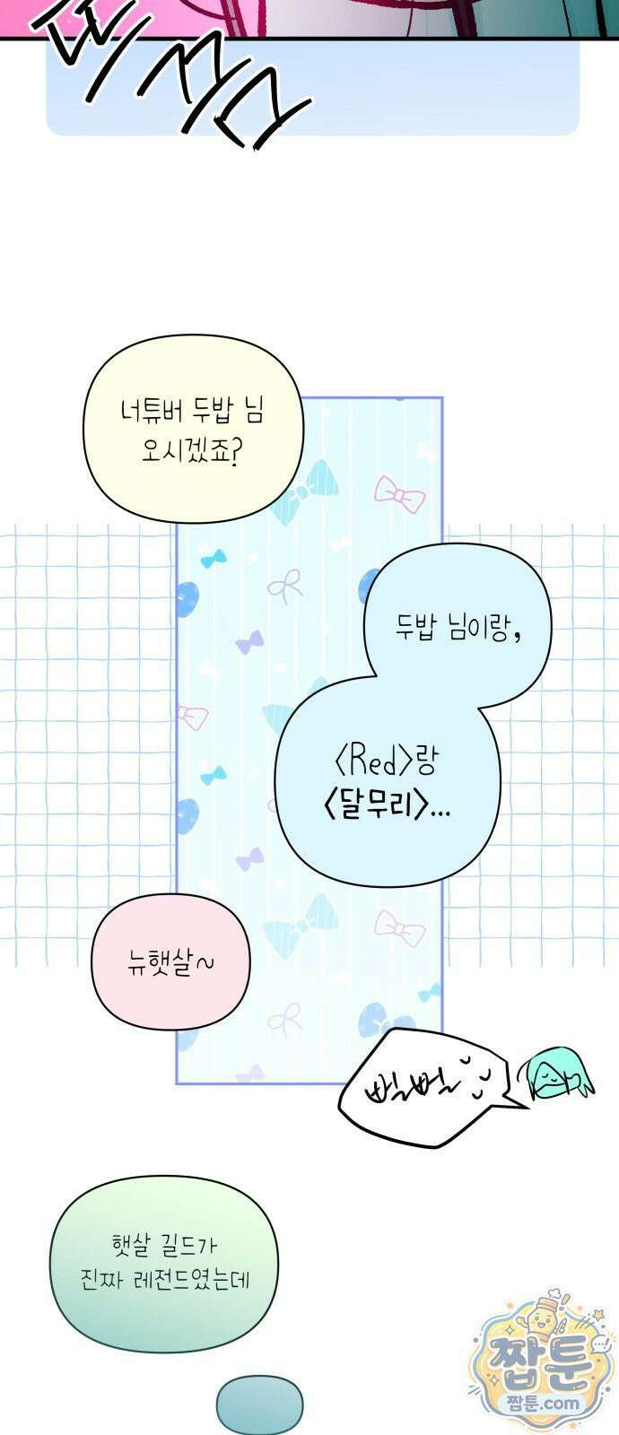 우리 길드 아이돌 50화 38