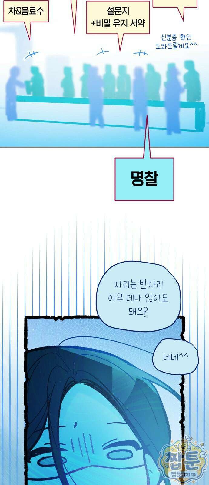 우리 길드 아이돌 50화 40