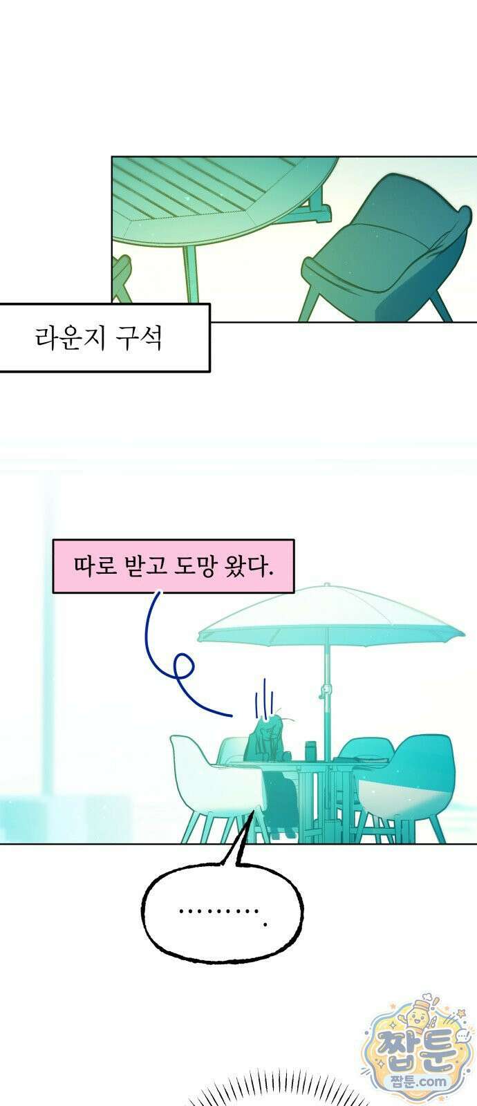 우리 길드 아이돌 50화 42