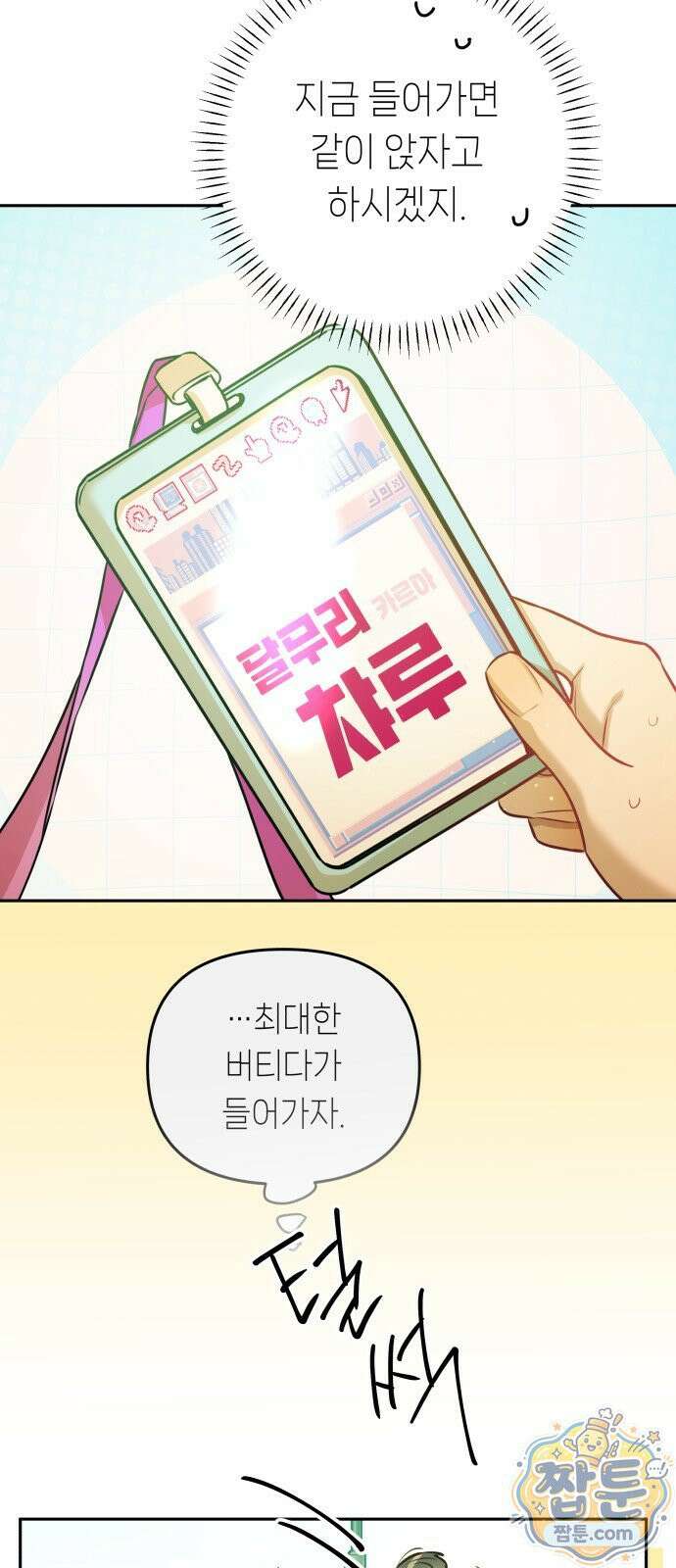 우리 길드 아이돌 50화 43