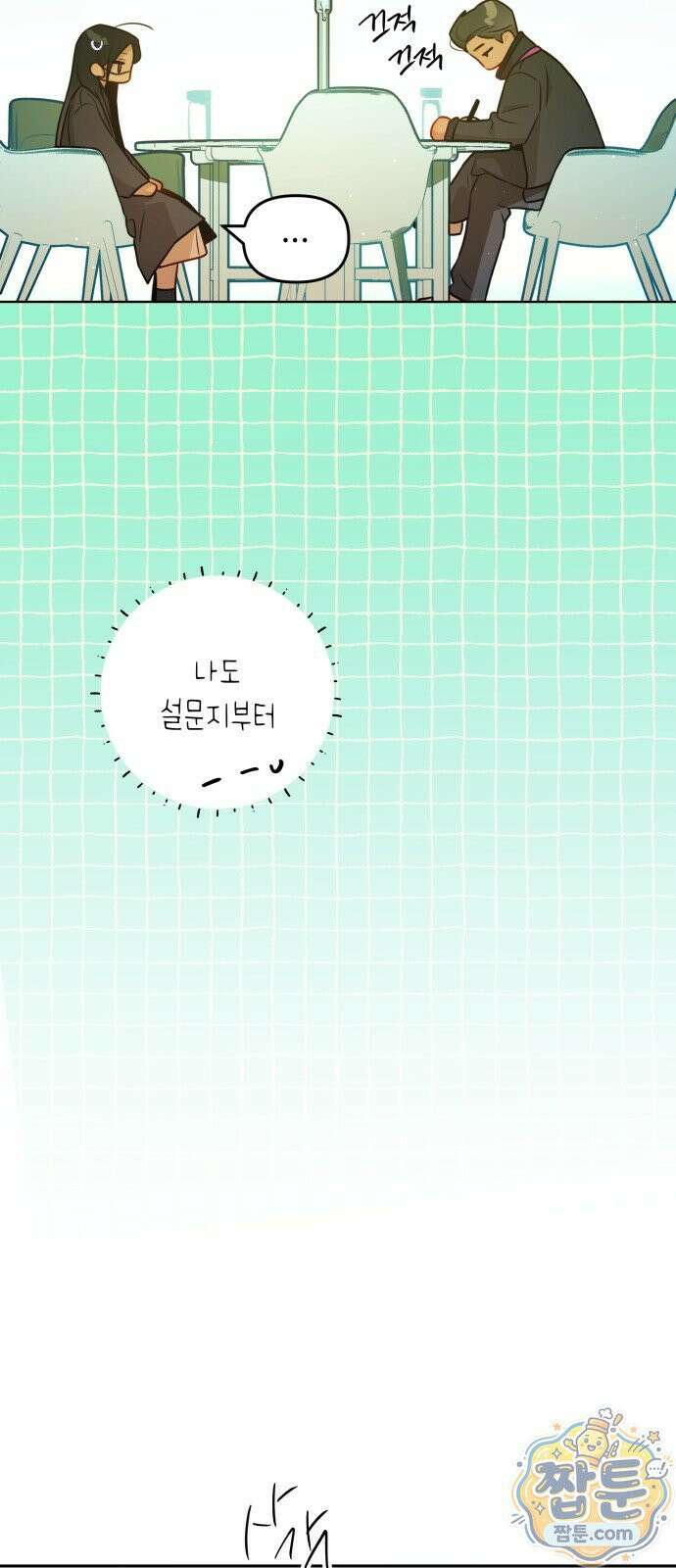 우리 길드 아이돌 50화 45