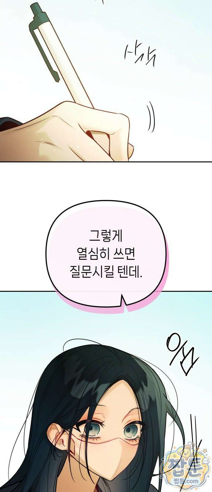 우리 길드 아이돌 50화 46