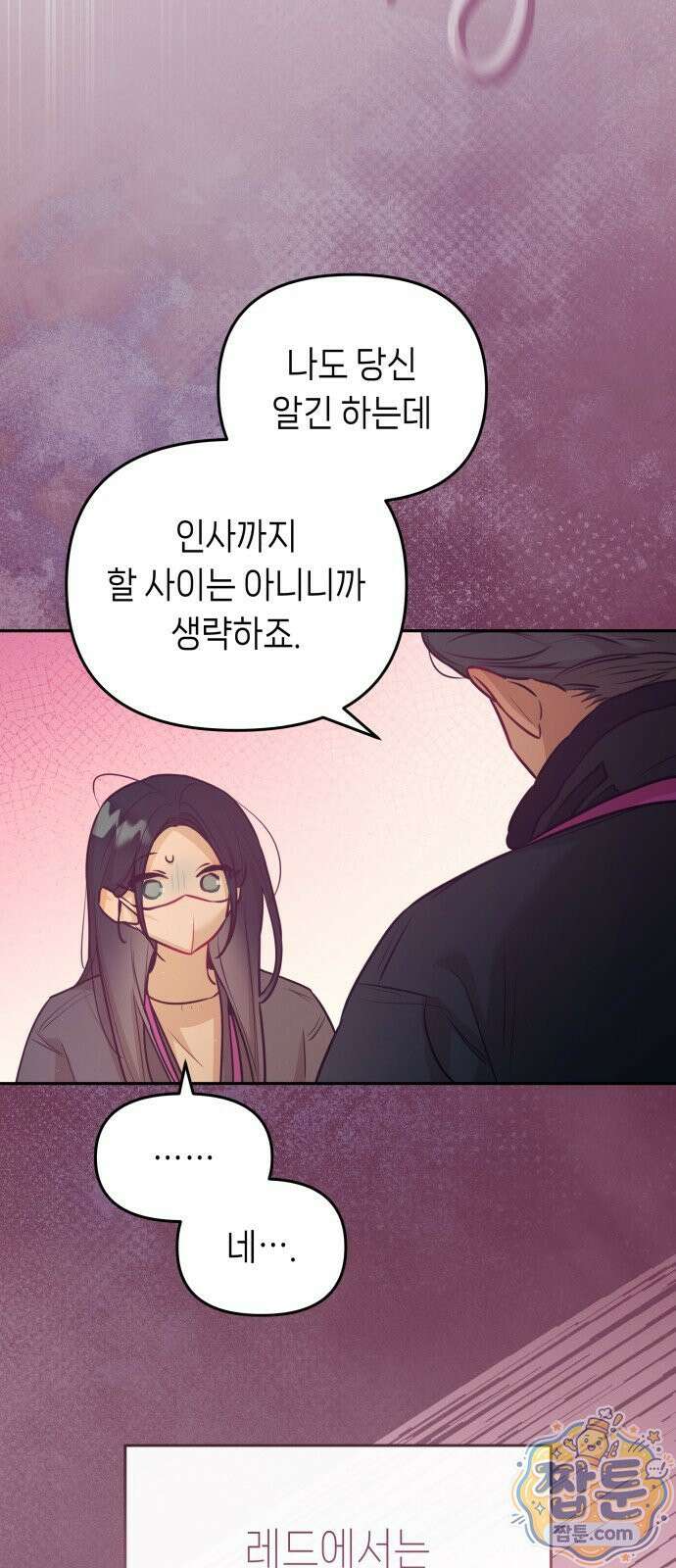 우리 길드 아이돌 50화 51