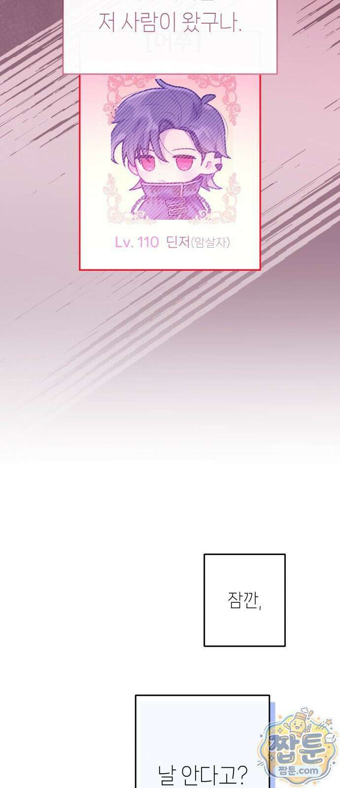 우리 길드 아이돌 50화 52
